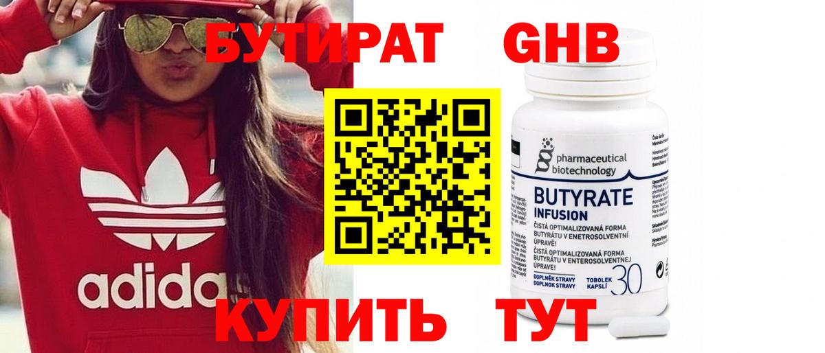 БУТИРАТ GHB  Вход с VPN  Дедовск 