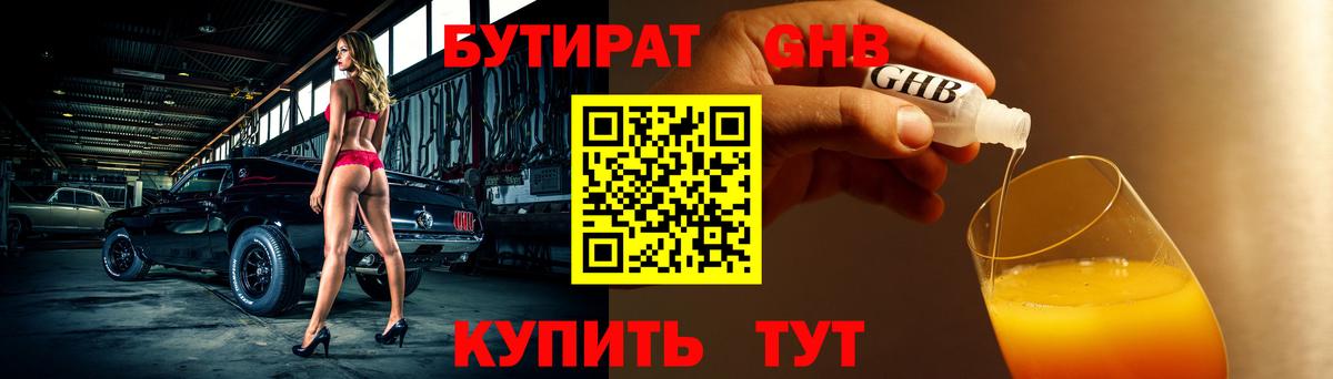 Бутират жидкий экстази Дедовск