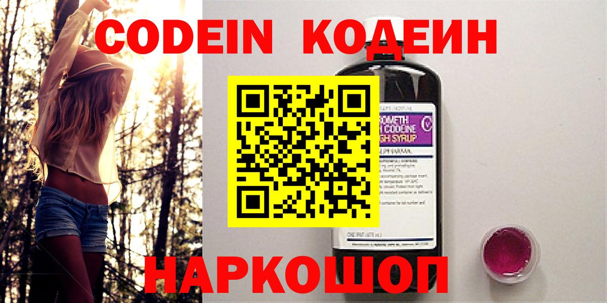 Кодеин Purple Drank Дедовск