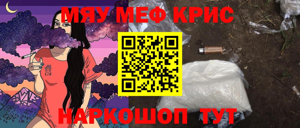 Мефедрон мяу мяу  Мефедрон кристаллы  наркота  Меф  Вход с VPN  Дедовск 
