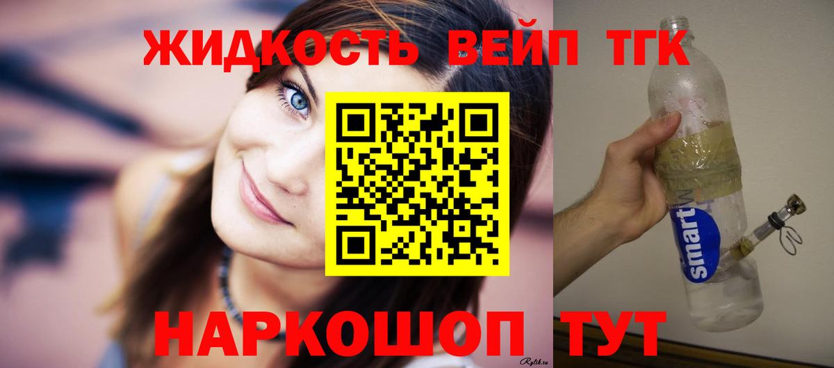 ТГК вейп с тгк Дедовск